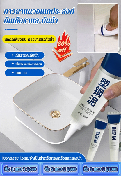 กาวยาแนวอเนกประสงค์ กันเชื้อราและกันน้ำ