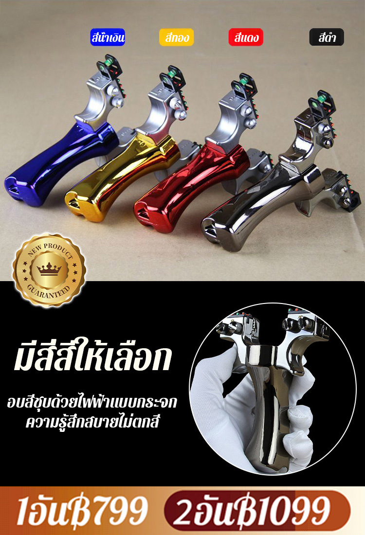 ของเล่นหนังสติ๊กแบบเล็งด้วยอินฟราเรด