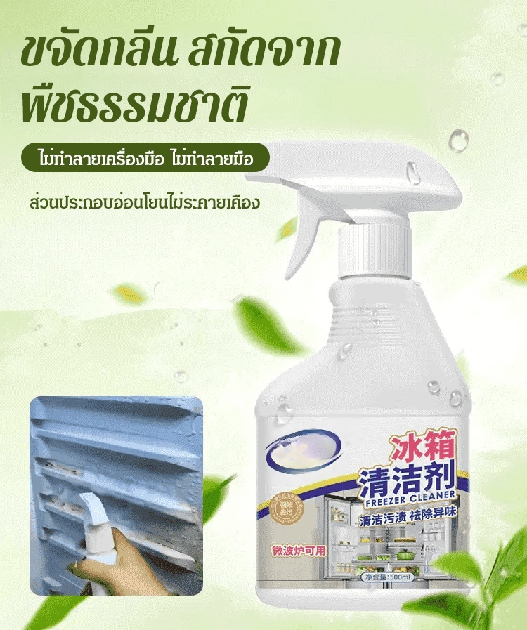 【กำจัดเชื้อแบคทีเรีย 100%】น้ำยาทำความสะอาดตู้เย็น