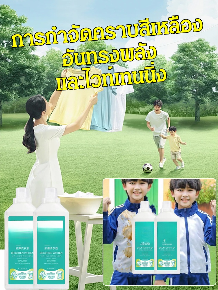 น้ำยาซักผ้ามีพลังออกซิเจน ขจัดคราบเหลือง เพิ่มความขาว