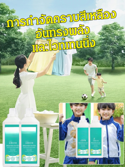 น้ำยาซักผ้ามีพลังออกซิเจน ขจัดคราบเหลือง เพิ่มความขาว