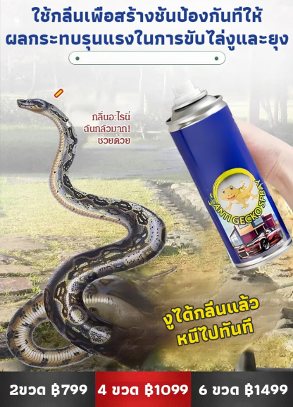 【หนีตอนกลางคืน】สเปรย์ไล่จิ้งจกสุดคุ้ม