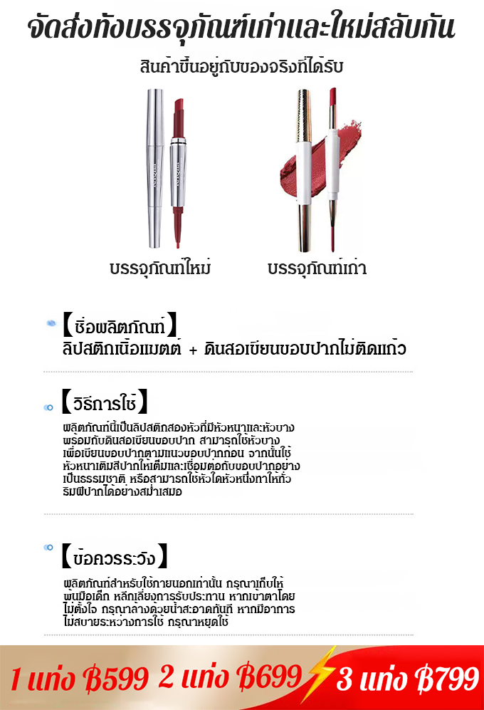 ลิปสติกและดินสอเขียนขอบปากไม่ติดแก้วแบบสองหัว 