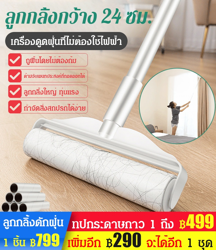 ลูกกลิ้งดักฝุ่น ด้ามยาว ยืดหดได้