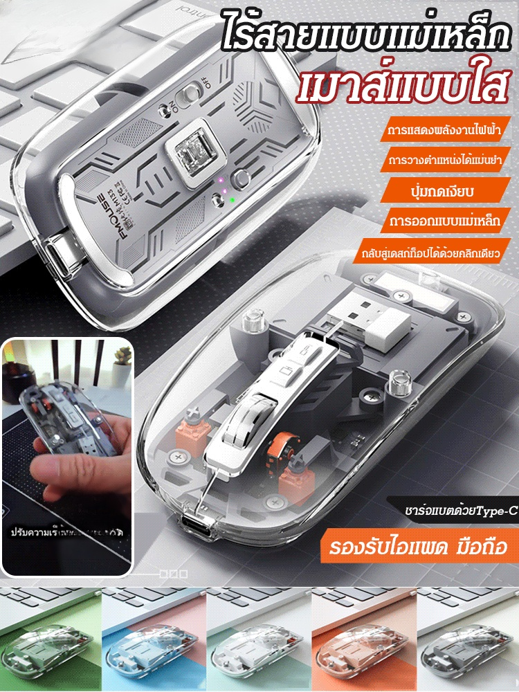 เมาส์แบบใสไร้สายแบบแม่เหล็ก