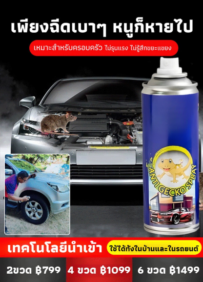 【หนีตอนกลางคืน】สเปรย์ไล่จิ้งจกสุดคุ้ม