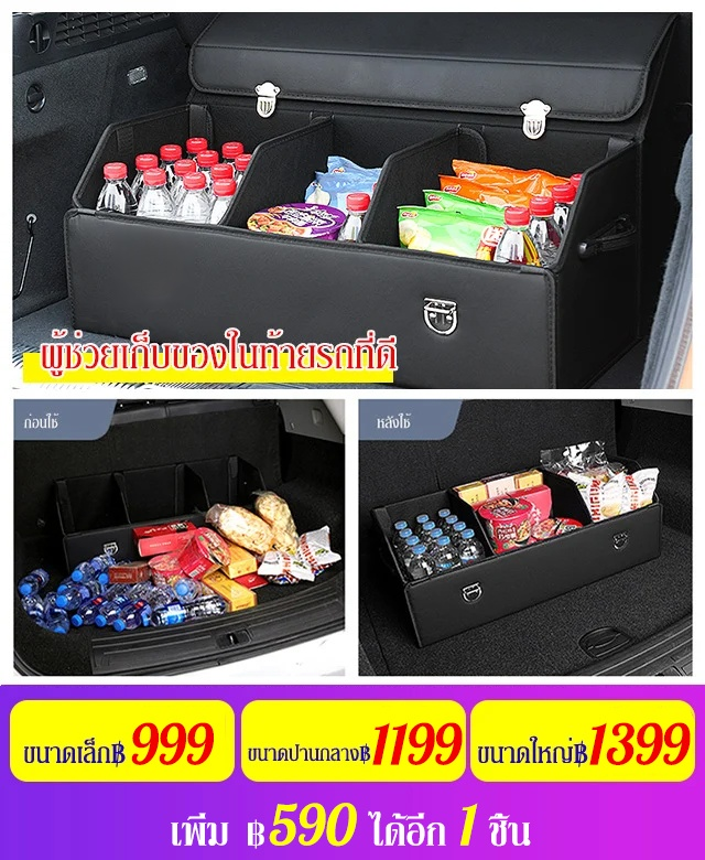 กล่องเก็บของแบบพับได้ในรถยนต์