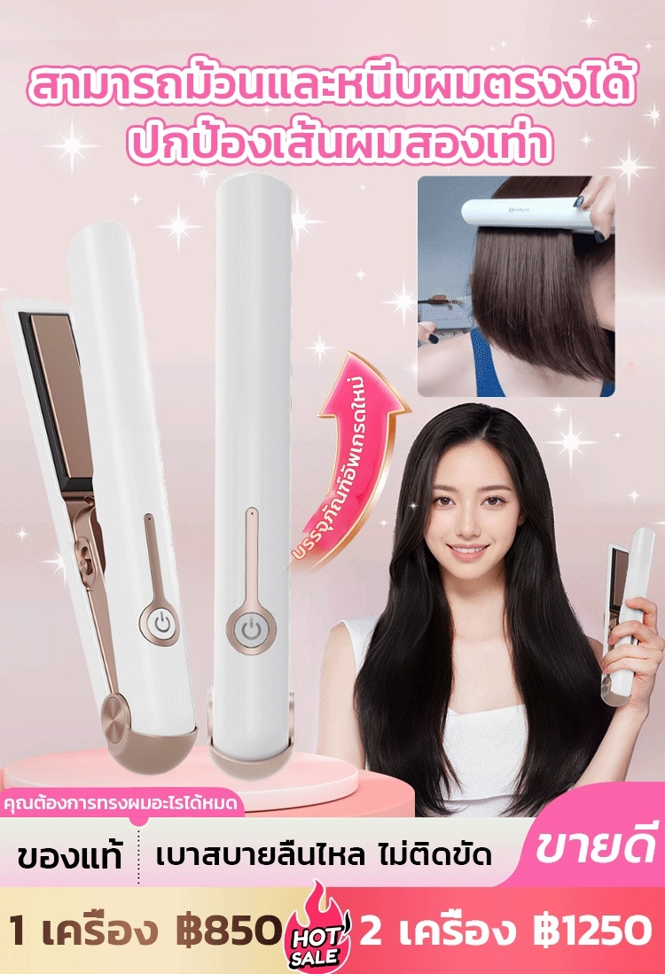 【คัดสรรคุณภาพดี】เครื่องหนีบผมตรงและม้วนผมได้