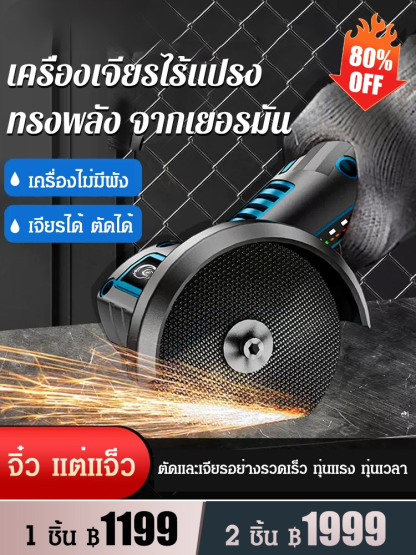 [คุ้มค่าสุดๆ] เครื่องเจียรไฟฟ้าขนาดเล็กแบบไร้แปรงถ่าน