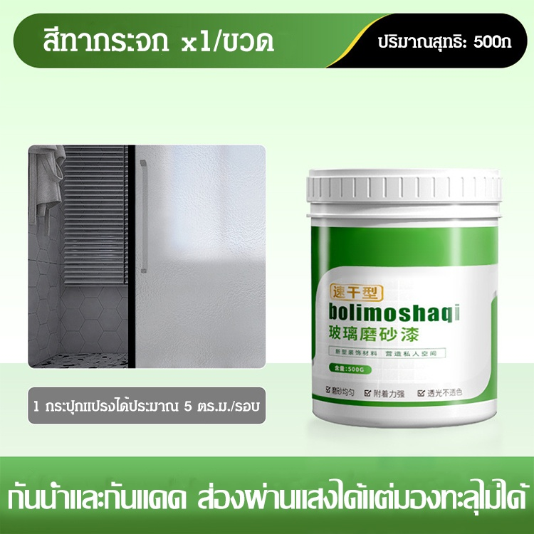 【แห้งเร็วภายในห้านาที】สีสเปรย์ละอองฝ้าสำหรับกระจก