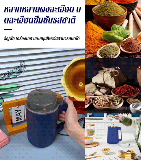 เครื่องบดอเนกประสงค์ในครัวเรือน