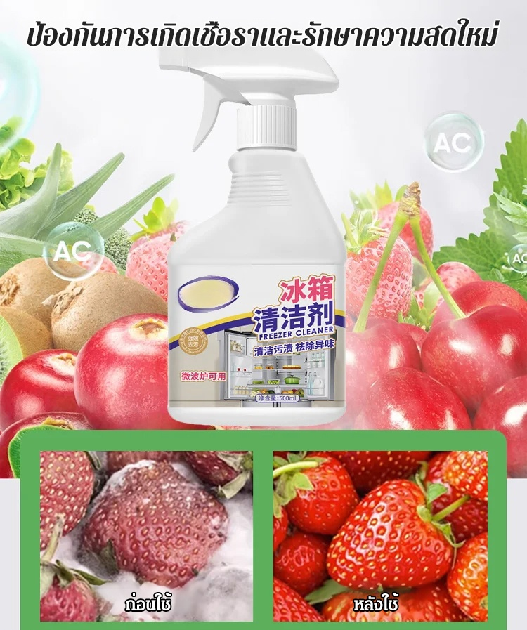 【กำจัดเชื้อแบคทีเรีย 100%】น้ำยาทำความสะอาดตู้เย็น