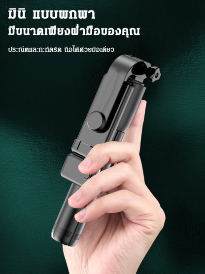 ไม้เซลฟี่ 3 ขามัลติฟังก์ชั่นพร้อมไฟเติมแสง