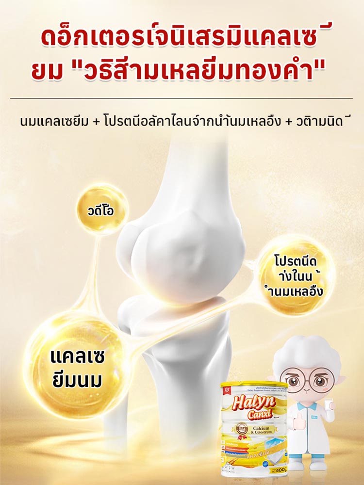 นมผงสำหรับผู้สูงอายุมีแคลเซียมสูงช่วยบรรเทาอาการปวดข้อและเสริมสร้างกระดูก