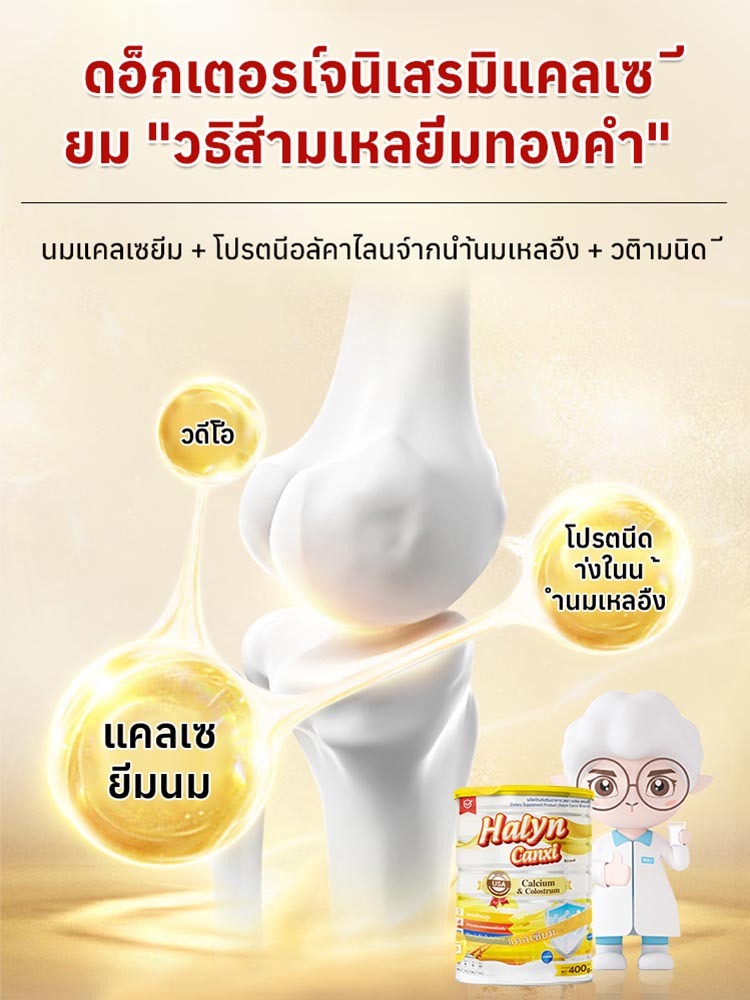 นมผงสำหรับผู้สูงอายุมีแคลเซียมสูงช่วยบรรเทาอาการปวดข้อและเสริมสร้างกระดูก