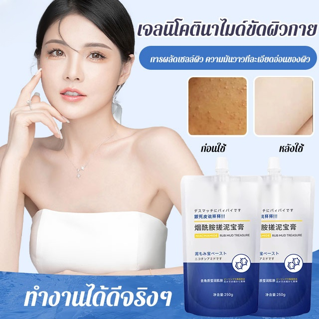 เจลขัดผิวนิโคตินาไมด์ ดร. houmei