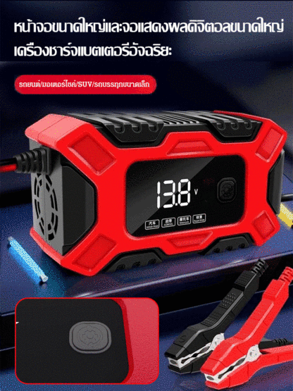 เครื่องชาร์จแบตเตอรี่รถยนต์