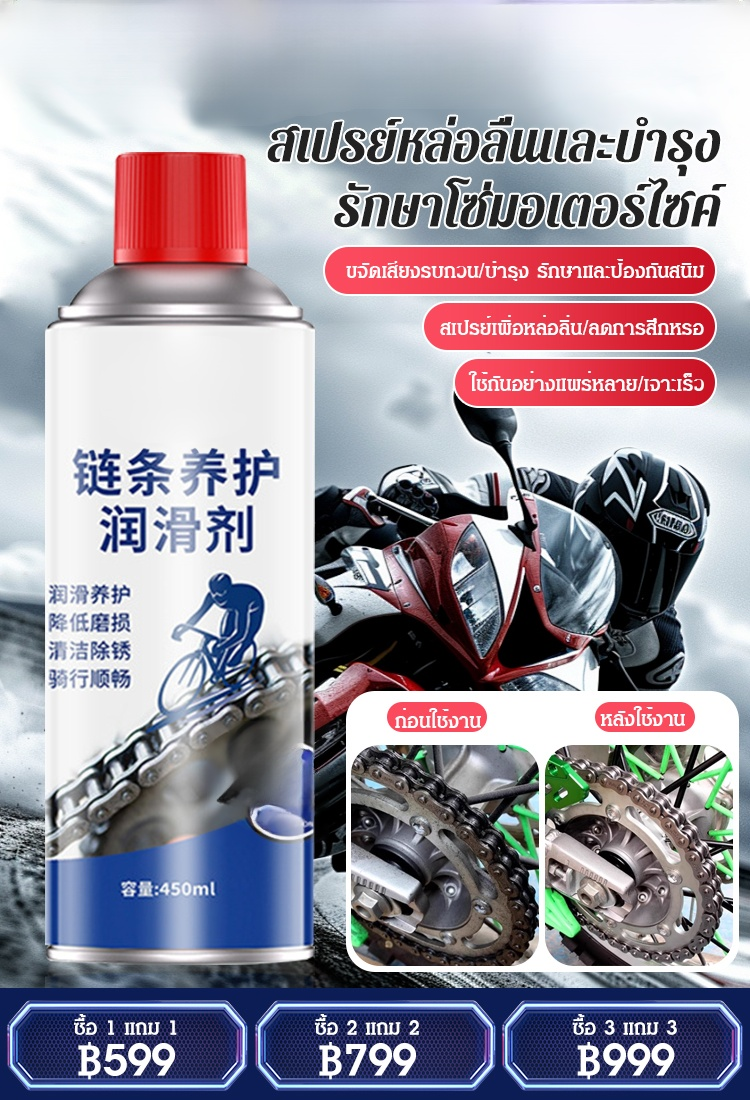 [สนิมสะสมสิบปีหาย] สเปรย์หล่อลื่นและบำรุงรักษาโซ่มอเตอร์ไซค์