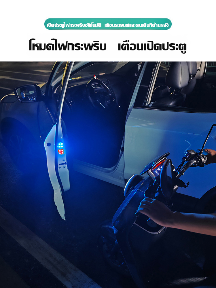 ไฟสองพื้นติดประตูรถสีสัน