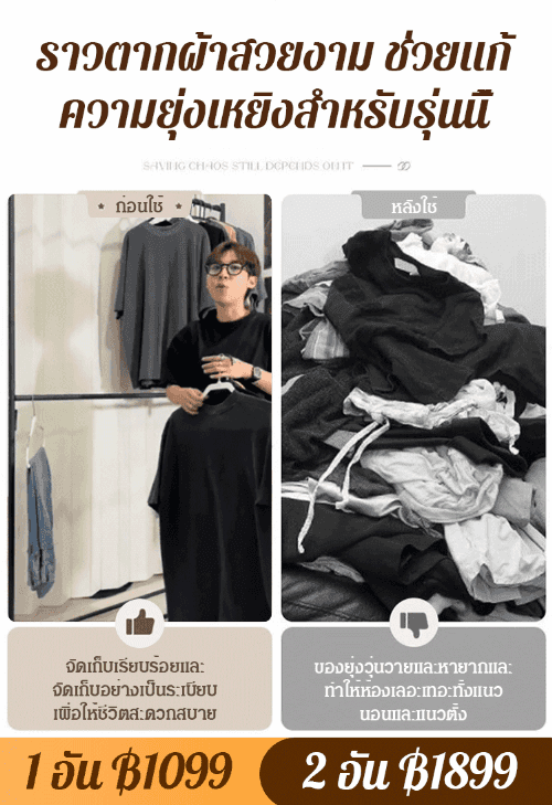 ราวตากผ้าสองชั้น