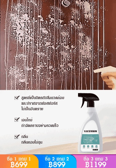 JC- สิ่งประดิษฐ์น้ำยาล้างสีลาเท็กซ์