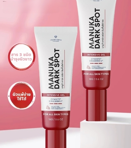 เจลลดจุดด่างดำและริ้วรอย