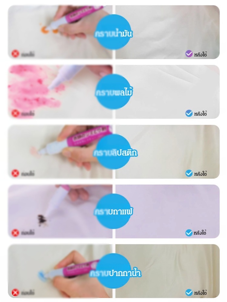 สินค้าขจัดคราบที่ดี ปากกาขจัดคราบบนเสื้อแบบไม่ต้องซัก 