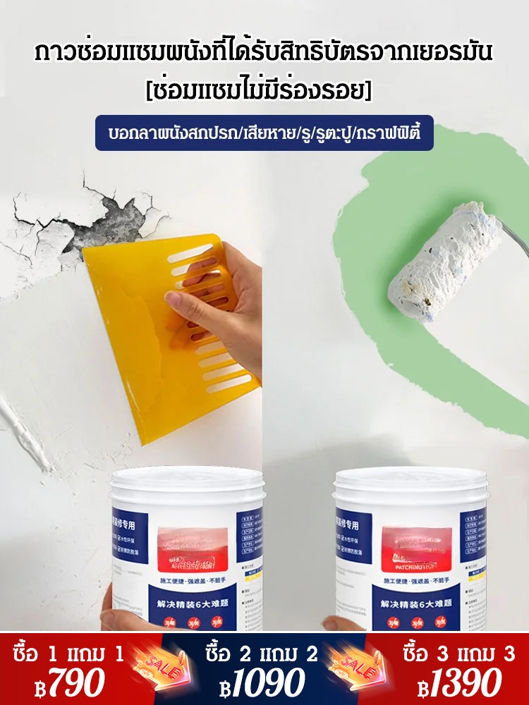 กาวซ่อมแซมผนังที่ได้รับสิทธิบัตรจากเยอรมัน [ซ่อมแซมไม่มีร่องรอย]