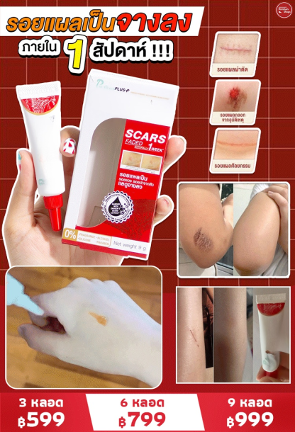 เจลลดรอยแผลเป็นทางการแพทย์