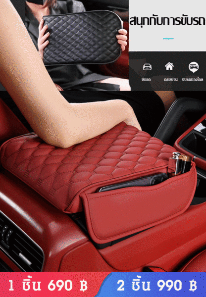 ที่วางแขนในรถยนต์