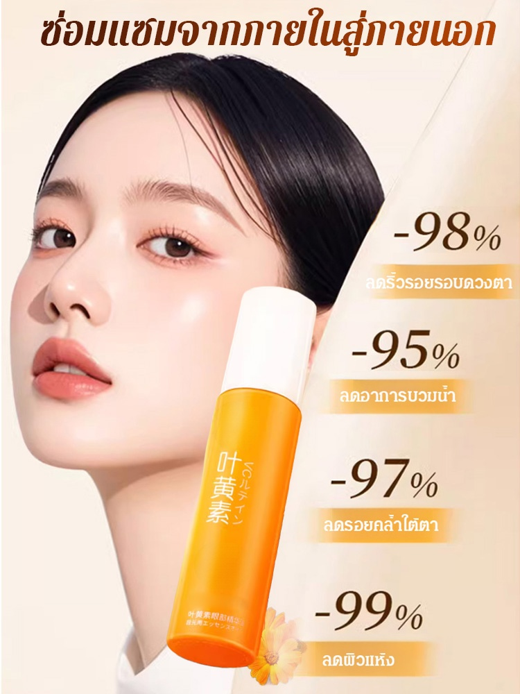 น้ำมันเซรั่มลูทีนกระชับผิวรอบดวงตา