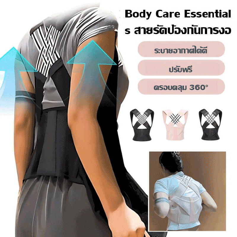 เข็มขัดแก้ไขอาการหลังค่อมที่จำเป็นสำหรับการดูแลร่างกาย