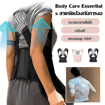 เข็มขัดแก้ไขอาการหลังค่อมที่จำเป็นสำหรับการดูแลร่างกาย