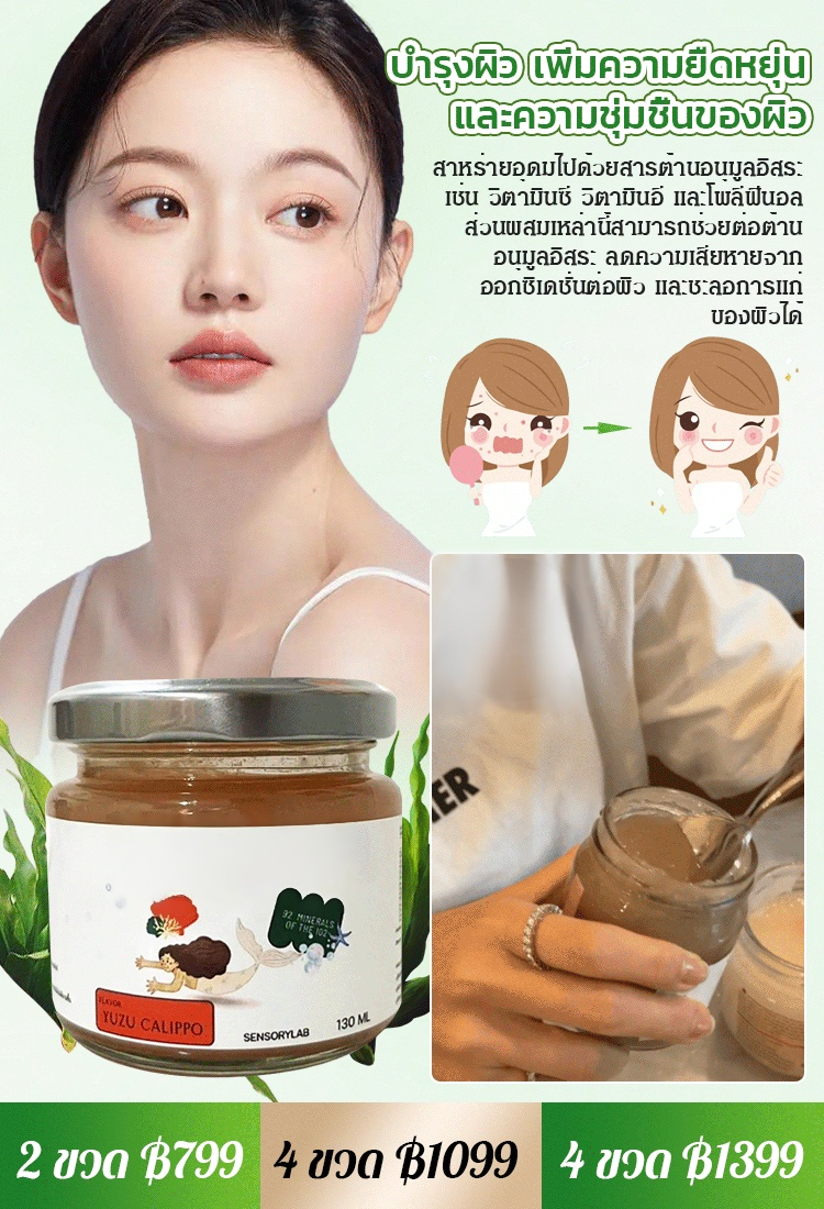 [80 ล้านคนกิน] เจลสาหร่ายทะเลบำรุงร่างกาย