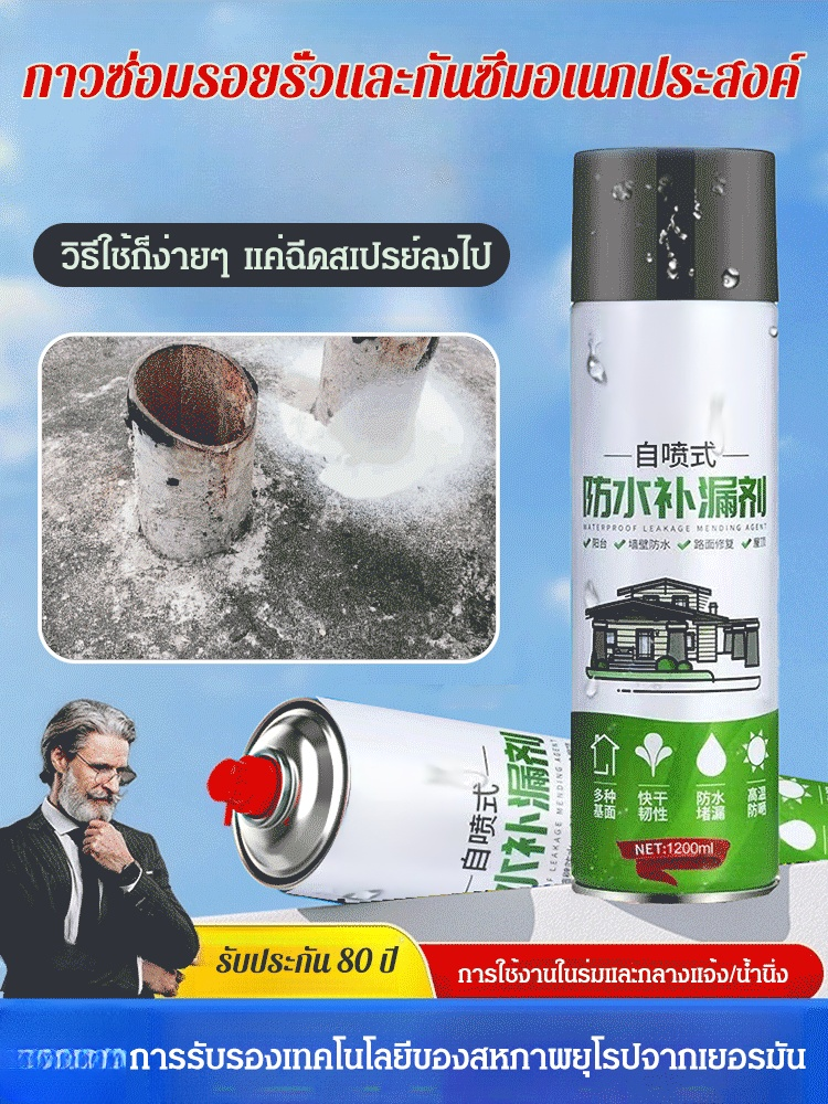 สเปรย์อุดรอยรั่วปริมาณ 1200 มล.