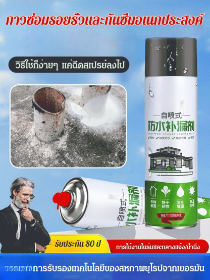 สเปรย์อุดรอยรั่วปริมาณ 1200 มล.