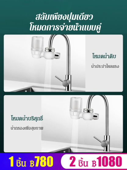 [นำเข้าจากเยอรมนี มาพร้อมตัวกรอง] ก๊อกน้ำทำน้ำให้บริสุทธิ์