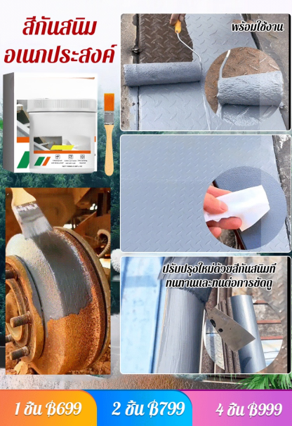  [ป้องกันการกัดกร่อนยาวนาน] สีกันสนิมทาพื้นผิวโลหะ