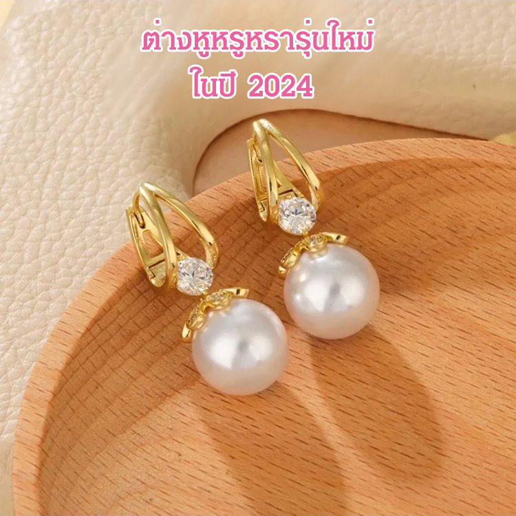 ต่างหูมุกธรรมชาติระดับพรีเมียม