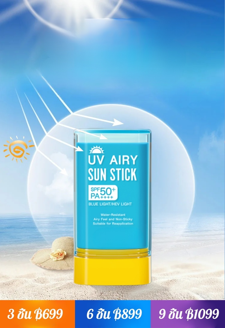 ครีมกันแดดแบบแท่ง ให้ความชุ่มชื้น SPF50