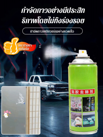 【3 วินาทีลอกกาว】น้ำยาทำความสะอาดสติกเกอร์ฉลากประตูหน้าต่างรถยนต์