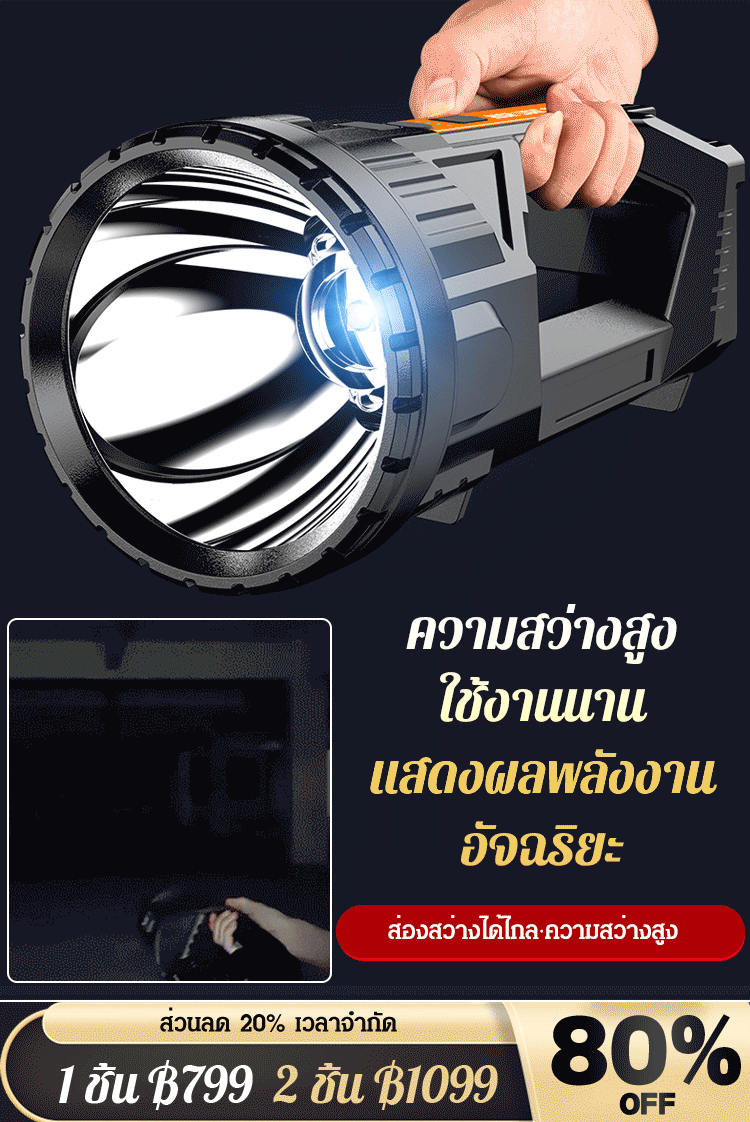  [ไม่กลัวความมืด] ไฟฉายมือถือแรงสูงขนาดใหญ่
