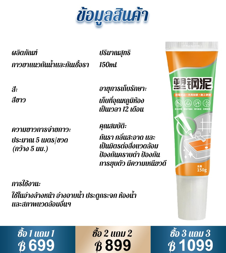 กาวยาแนวกันน้ำและกันเชื้อราสำหรับห้องน้ำ