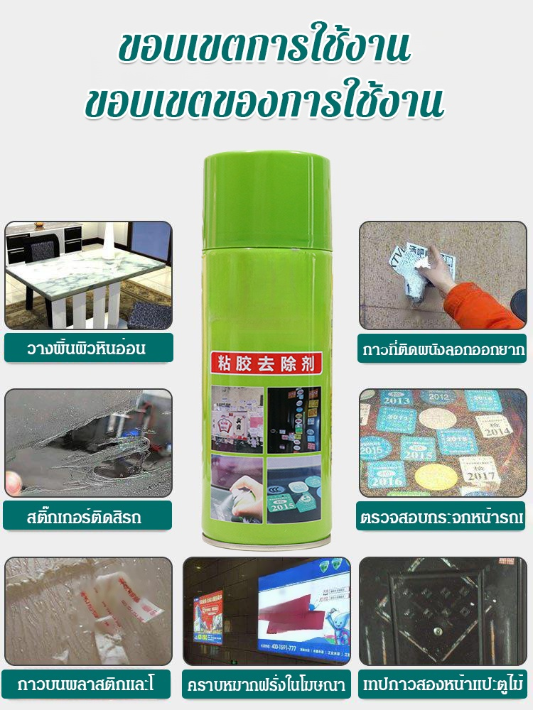 【3 วินาทีลอกกาว】น้ำยาทำความสะอาดสติกเกอร์ฉลากประตูหน้าต่างรถยนต์