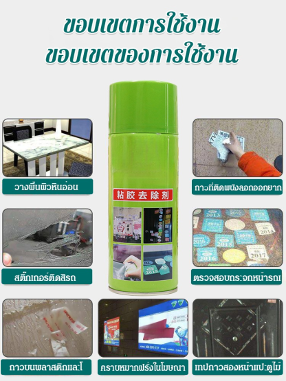 【3 วินาทีลอกกาว】น้ำยาทำความสะอาดสติกเกอร์ฉลากประตูหน้าต่างรถยนต์