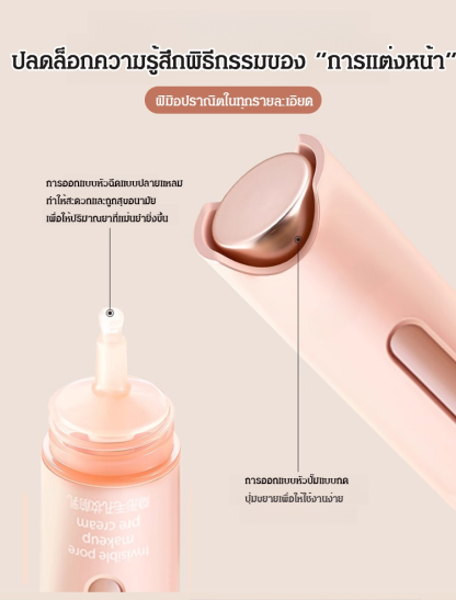 [ปากกาปกปิดรูขุมขน] ไพรเมอร์เบลอผิว