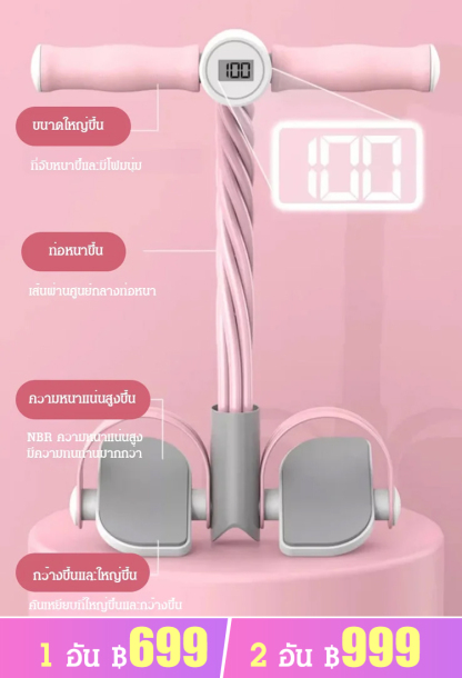 ยางยืดออกกำลังกายอัจฉริยะอัพเกรด AI