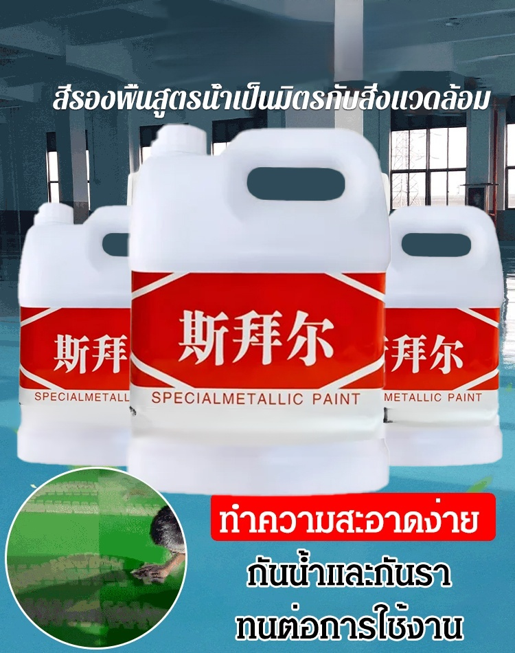 สีรองพื้นอีพ็อกซี่สูตรน้ำ JINSIJIA