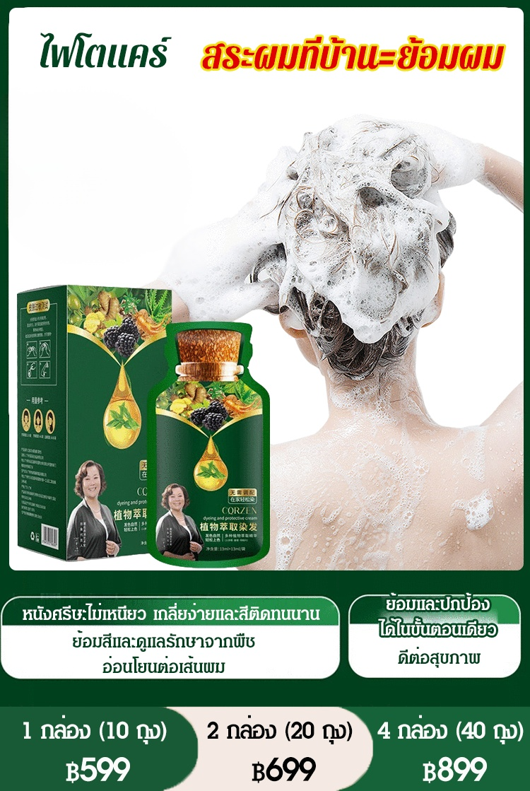 ครีมย้อมผมจากพืช