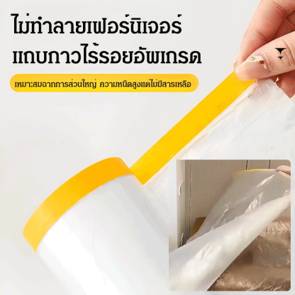 ฟิล์มป้องกันเฟอร์นิเจอร์กันฝุ่นแบบใช้แล้วทิ้ง